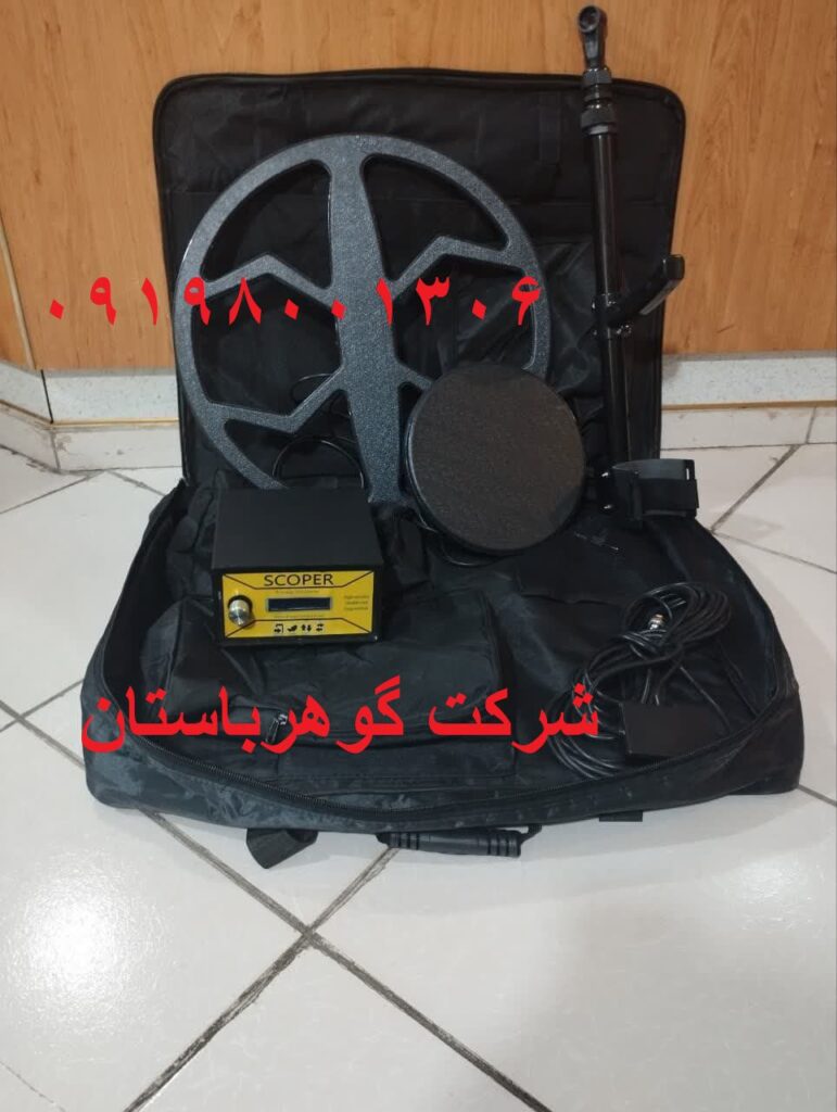 فلزیاب اسکوپر