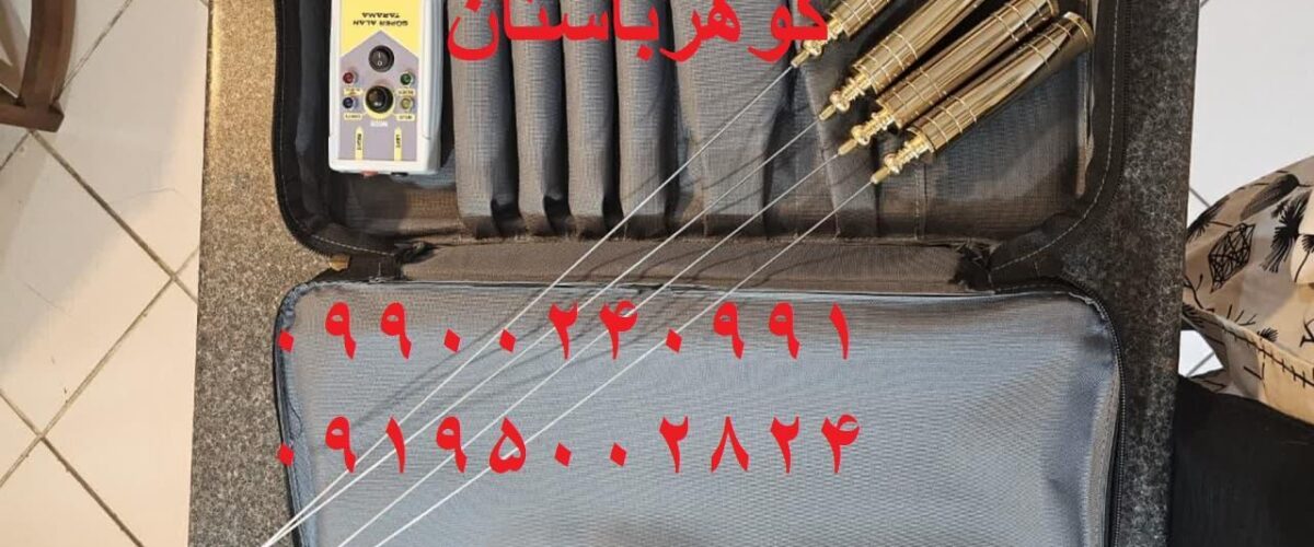 ردیاب سوپر آلان تاراما