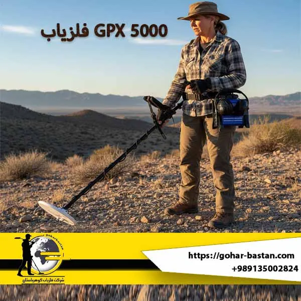 فلزیاب GPX 5000