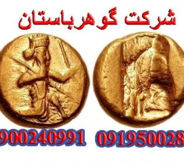 دفینه های هخامنشی چگونه هستند