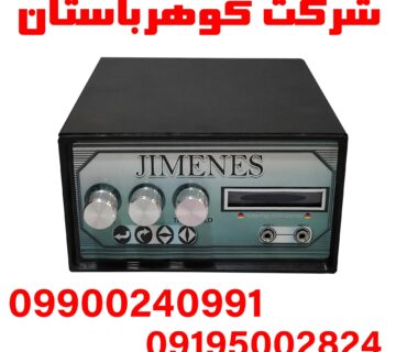 خرید فلزیاب نقطه زن جیمنس