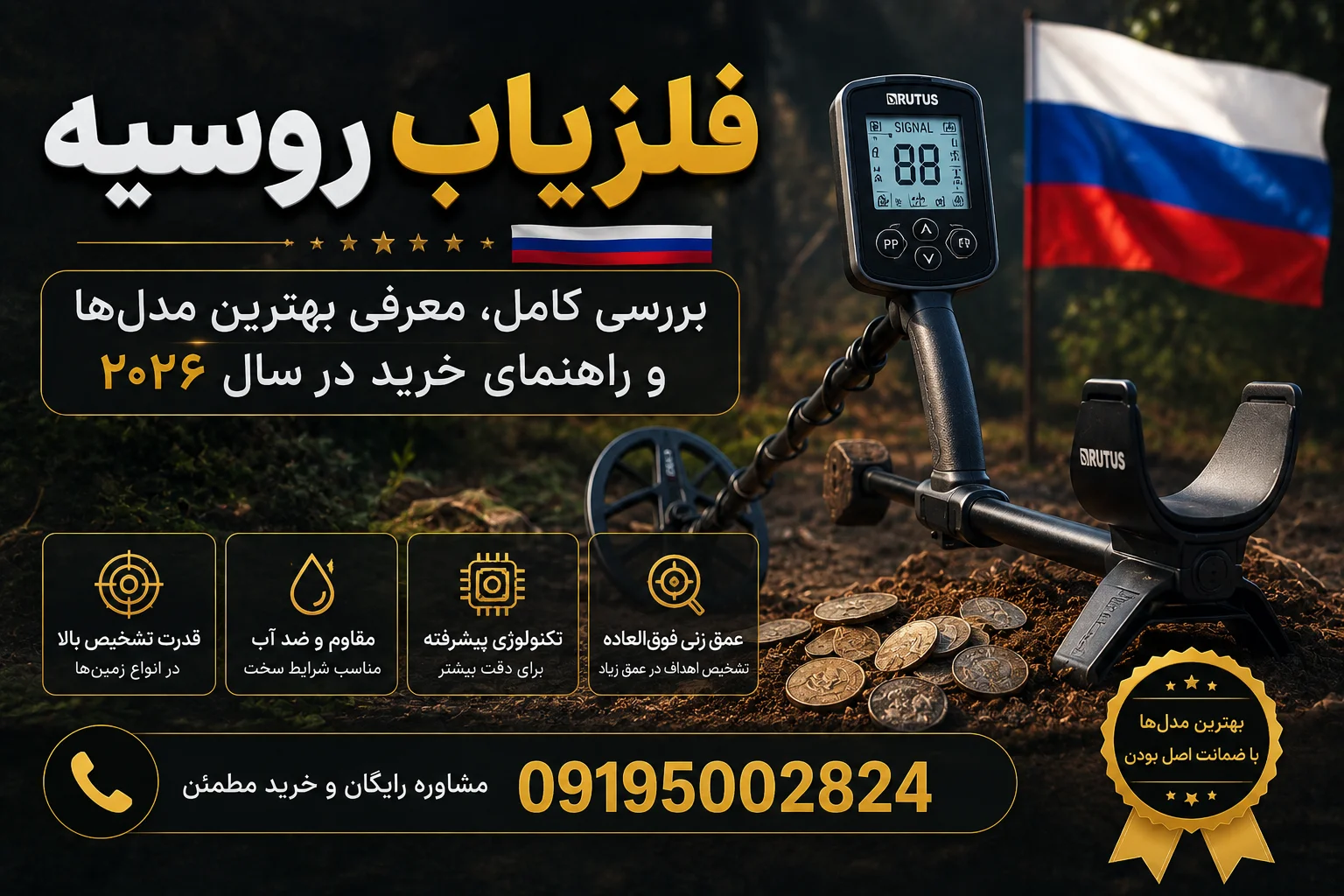 فلزیاب روسیه