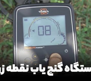 خریددستگاه گنج یاب نقطه زن