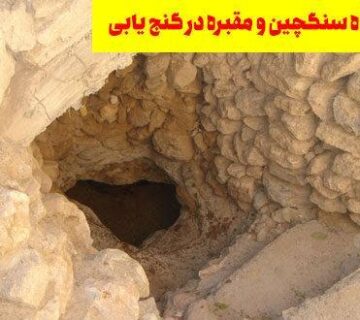 انواع سنگ چین دفینه