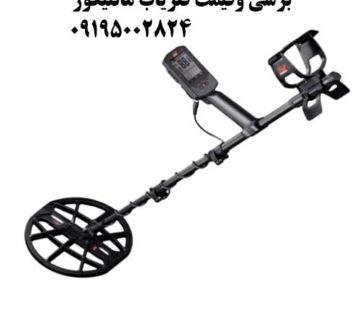 برسی فلزیاب مانتیکور