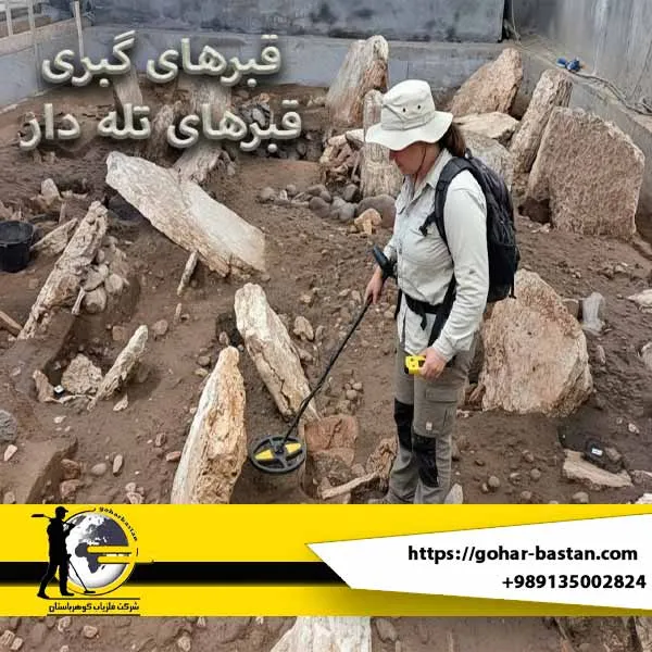 عمق قبرهای گبری