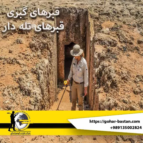 عمق قبرهای گبری