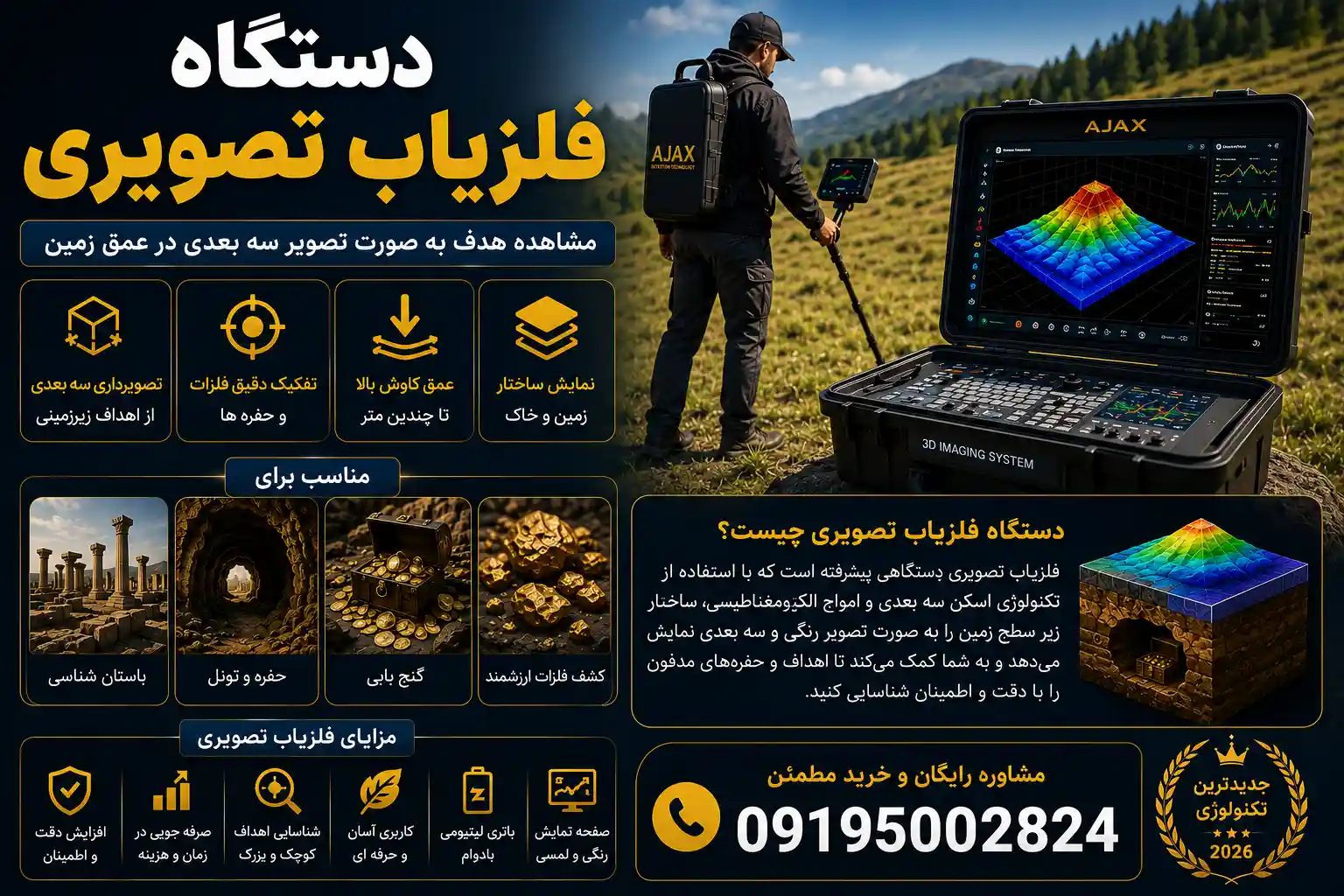 دستگاه فلزیاب تصویری