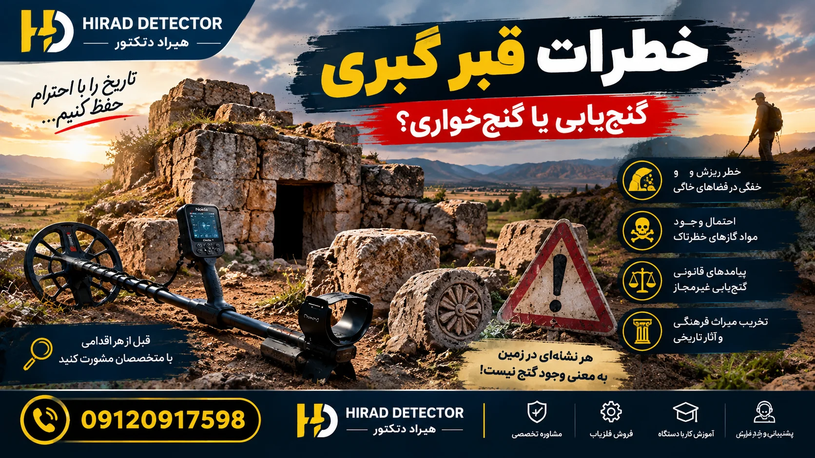 بررسی خطرات قبر گبری گنج‌یابی یا گنج‌خواری؟