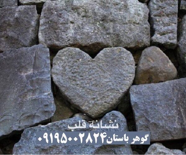 نماد قلب در دفینه یابی