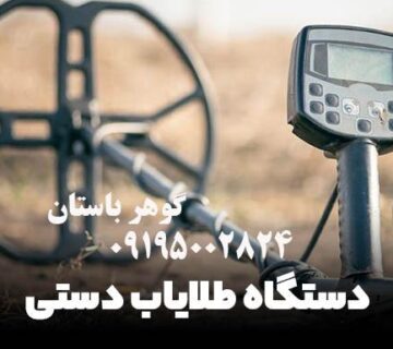 طلایاب دستی