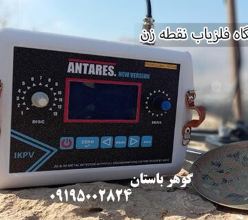 دستگاه گنج یاب نقطه زن