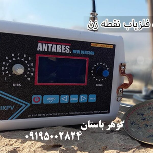 دستگاه گنج یاب نقطه زن