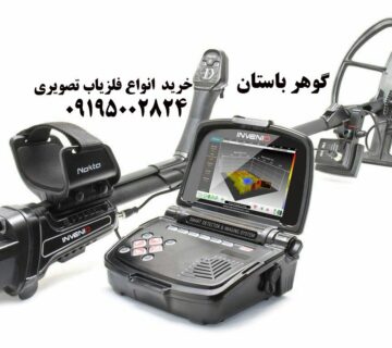 خرید دستگاه فلزیاب تصویری