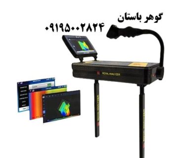 بررسی فلزیاب Royal Analyzer رویال آنالایزر