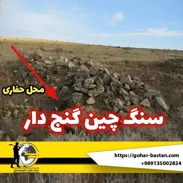 سنگ چين قبر گبری در کوه