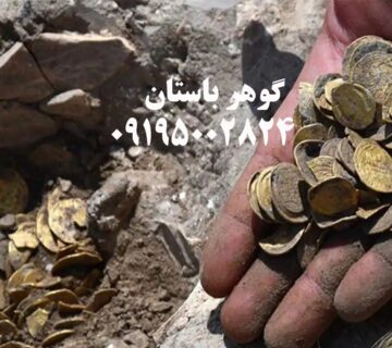 علائم رسیدن به گنج