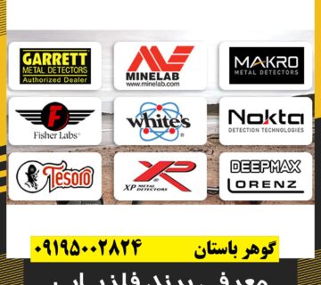 بهترین برند های طلایاب