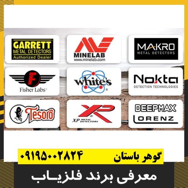 بهترین برند های طلایاب
