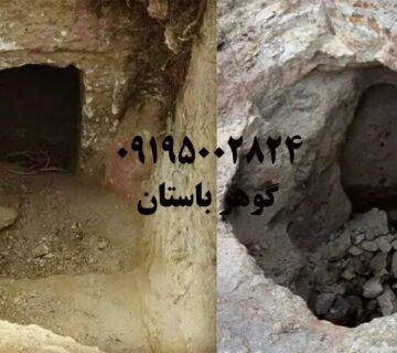 لایه های قبر ساسانی کجا هستند