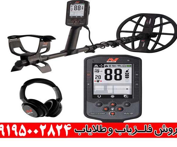 دستگاه طلایاب حرفه ای سال