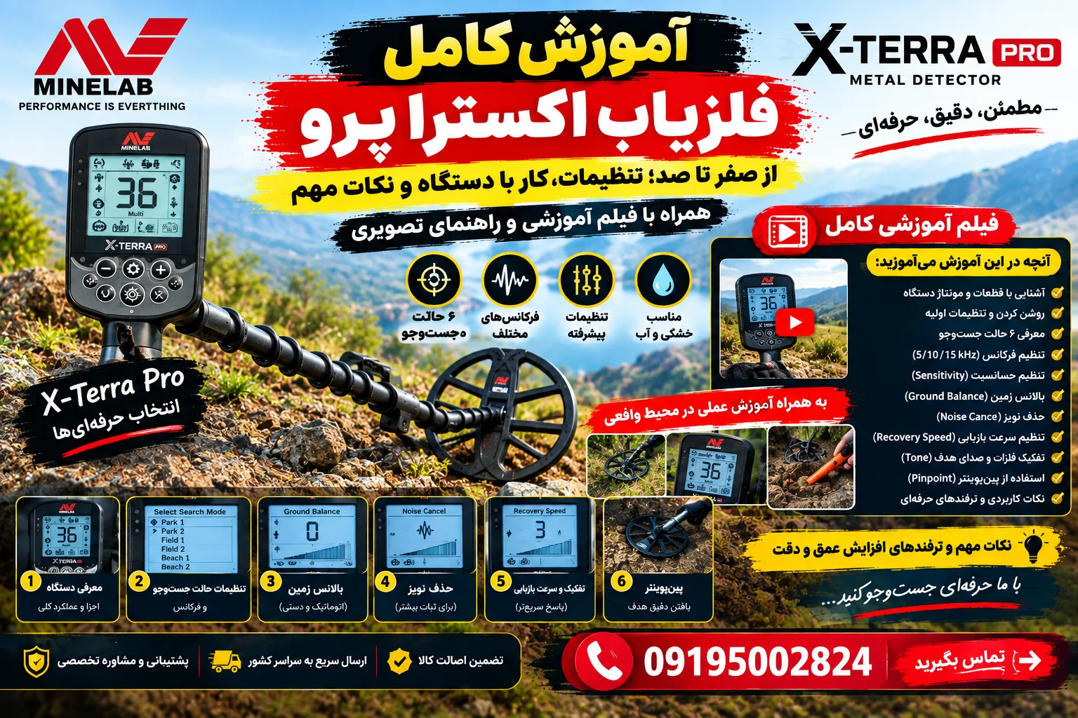 آموزش و فیلم فلزیاب اکسترا پرو