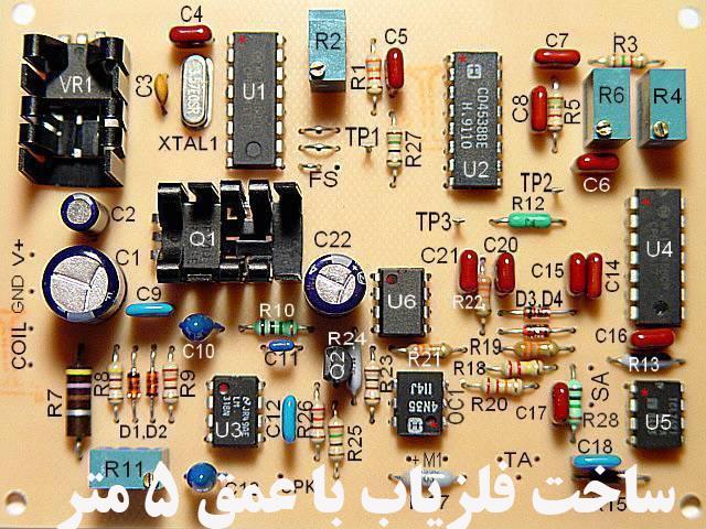 ساخت فلزیاب با عمق 5 متر