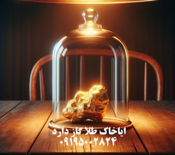 آیا طلا گاز تولید می‌کند و بوی گاز طلا شبیه چیست؟