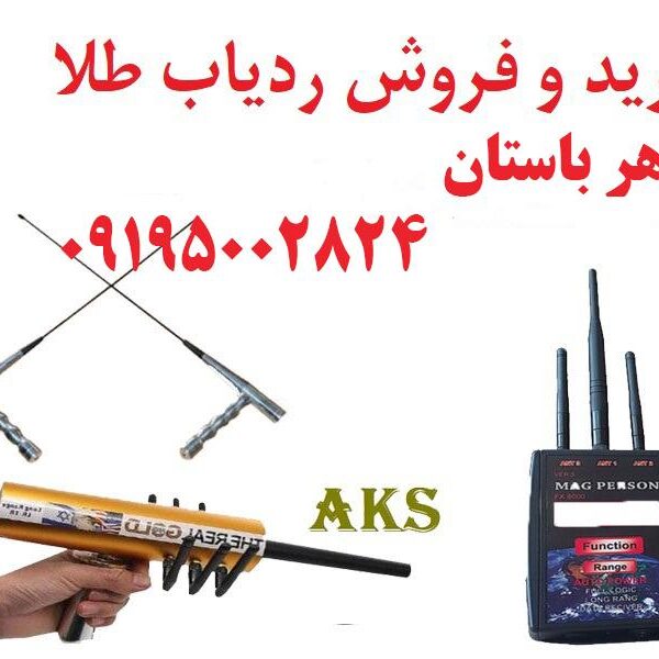 قوی‌ترین ردیاب طلا