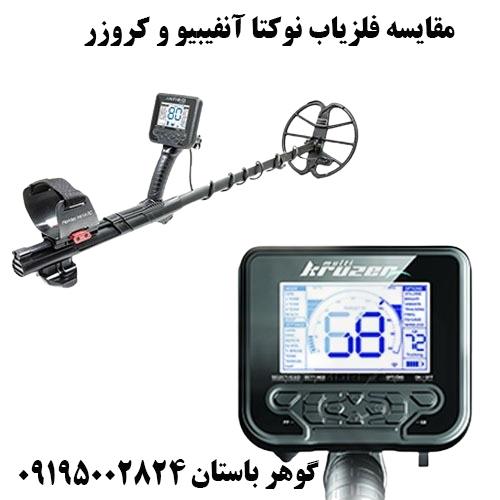 مقایسه نوکتا آنفیبیو و کروزر