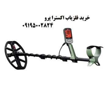 فلزیاب اکسترا پرو