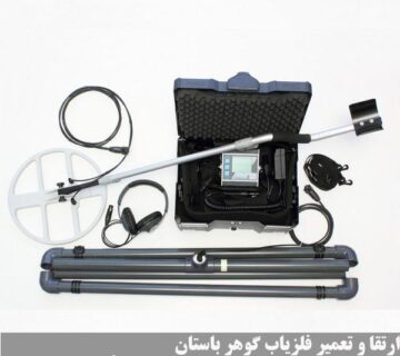 ارتقا و تعمیر فلزیاب