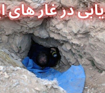 نشان گنج در غار