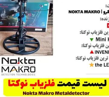 ارزانترین قیمت دستگاه گنج یاب