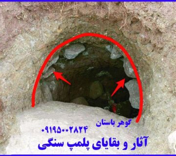 انواع پلمپ در گنج‌یابی