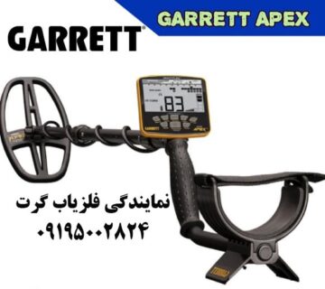 نمایندگی فلزیاب گرت