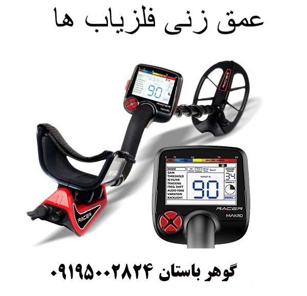 حداکثر میزان عمق زنی فلزیاب