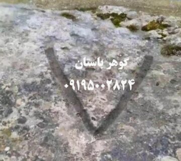 نشانه های گنج روی سنگ