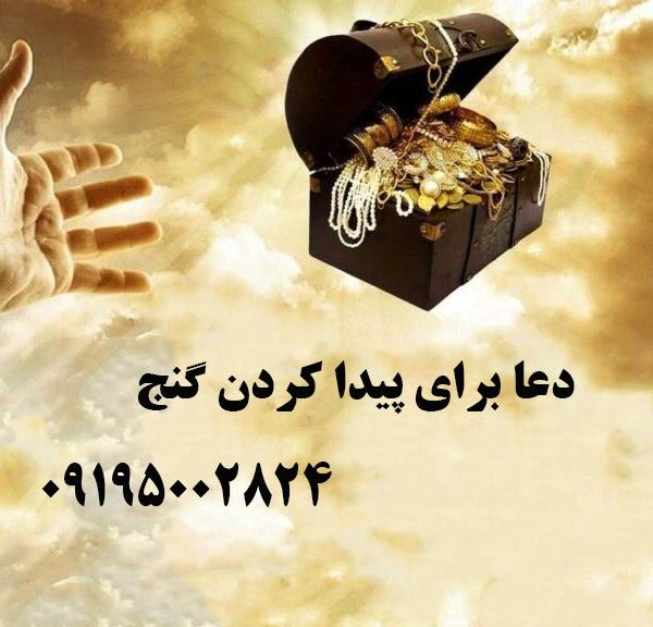 گنح یابی با قران