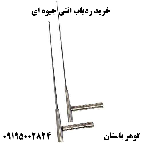 عمق گیری با ردیاب انتنی