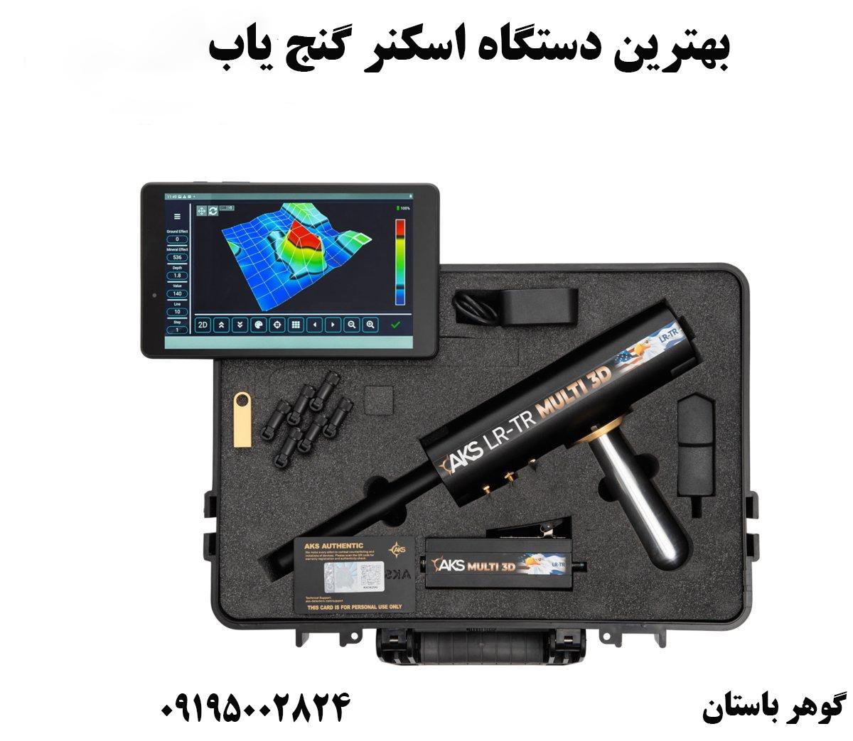 بهترین دستگاه اسکنر گنج‌یاب