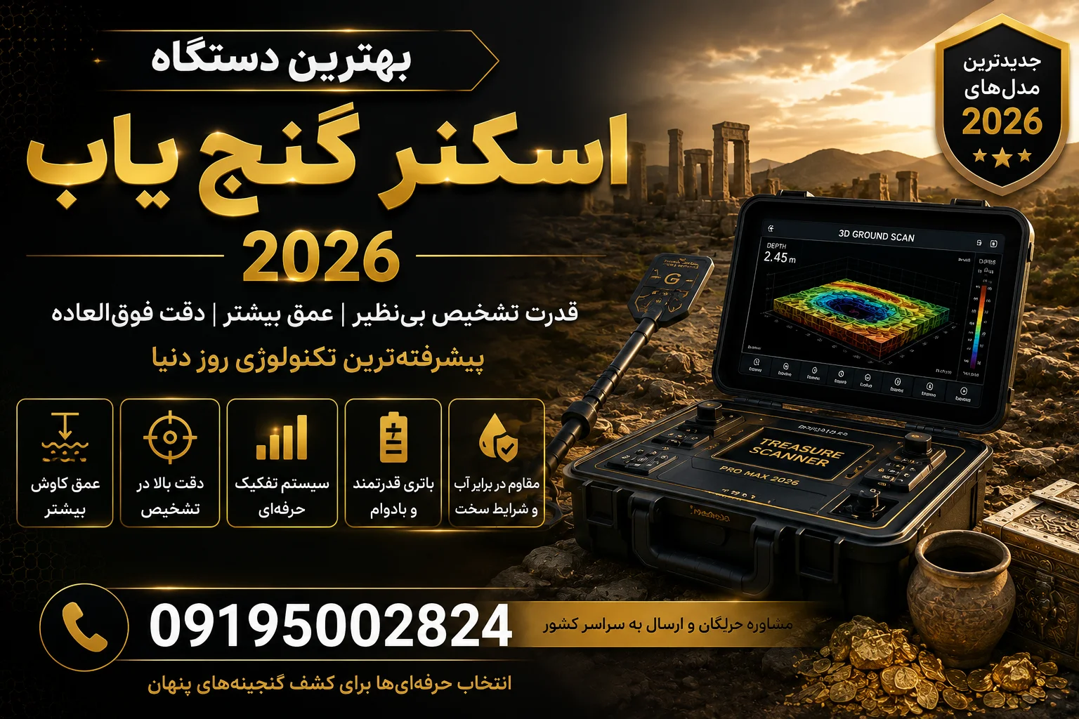 بهترین دستگاه اسکنر گنج یاب 2026