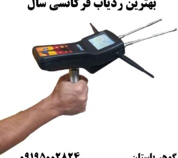 بهترین ردیاب فرکانسی