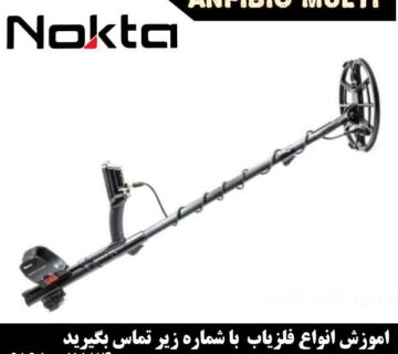 مهمترین تنظیمات دستگاه فلزیاب