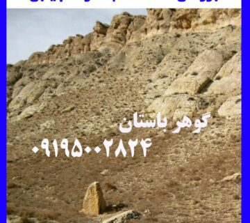 برسی تک سنگها در گنج یابی