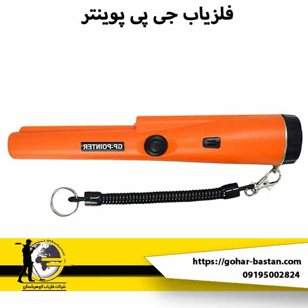 فلزیاب جی پی پوینتر