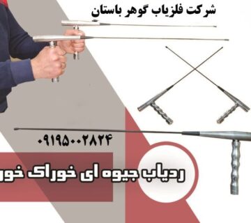 هر آنچه باید در مورد ردیاب جیوه ای خوراک خور بدانید