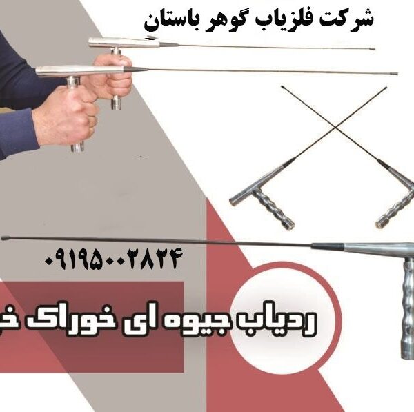 هر آنچه باید در مورد ردیاب جیوه ای خوراک خور بدانید