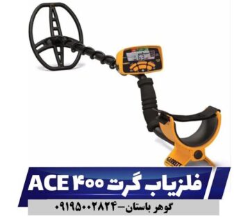 بهترین فلزیاب گرت آمریکا