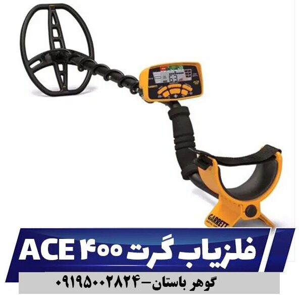 بهترین فلزیاب گرت آمریکا